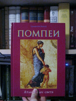 Отдается в дар «Помпеи. Атлас чудес света»