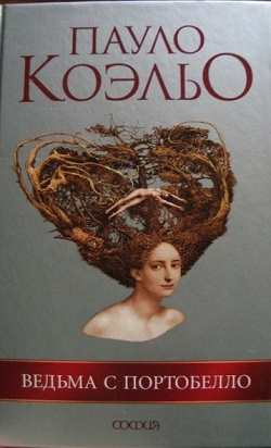 Отдается в дар «Книга Коэльо»