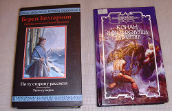 Отдается в дар «Книги в стиле Фэнтези и научной фантастики»