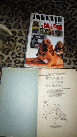 Отдается в дар «Книги по уходу за собаками и кошками»