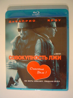 Отдается в дар «Совокупность лжи (диск Blu-ray)»