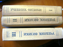 Отдается в дар «Физика 3 тома»
