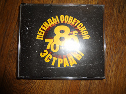 Отдается в дар «Легенды советской эстрады 70-80-е (5 CD)»