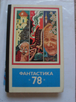 Отдается в дар «Книги — фантастика-4»