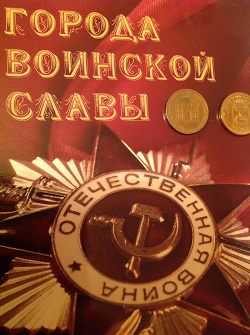 Отдается в дар «10 рублей Отечественная война 1812 года»