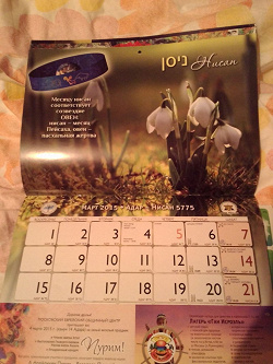 Отдается в дар «Еврейские календари на 5774, 5775 и 5776 годы»