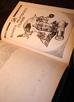 Отдается в дар «Книга мертвого гения»