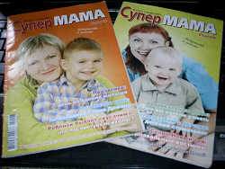 Отдается в дар «журналы для мам»
