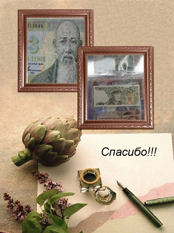 Отдается в дар «Тенге»