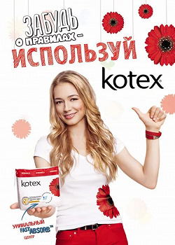 Отдается в дар «Прокладки Kotex»