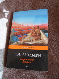 Отдается в дар «Книги Рэя Брэдбери»