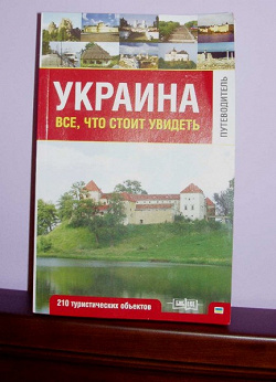 Отдается в дар «книги для путешественников»