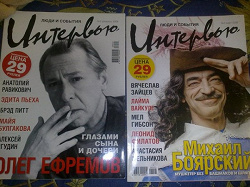 Отдается в дар «2 номера журнала «интервью»»