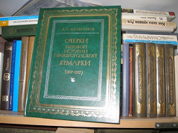 Отдается в дар «Очерки по бытовой истории Нижегородской ярмарки»