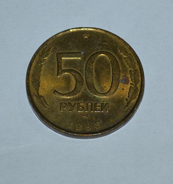 Отдается в дар «Монеты 1991-1993 гг.»