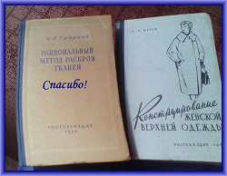 Отдается в дар «Книги для швеи СССР»