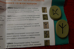 Отдается в дар «Пара рун»