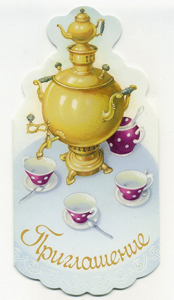 Отдается в дар «Приглашения на чай»