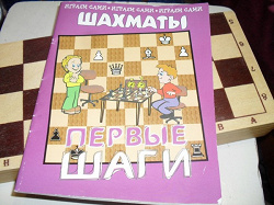 Отдается в дар «юному шахматисту»