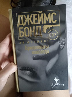 Отдается в дар «Джеймс Бонд»