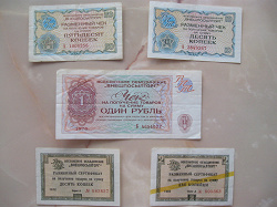 Отдается в дар «Купон СССР обменный»