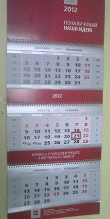 Отдается в дар «Календарь настенный на 2012 год»