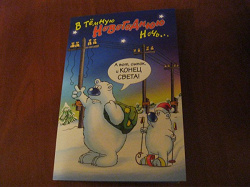 Отдается в дар «открытка новогодняя с «концом света»...))»