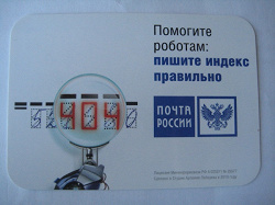 Отдается в дар «Календарики «Почта России»»