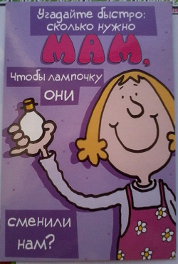 Отдается в дар «открытка с лампочкой, для мамы )»