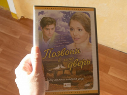 Отдается в дар «Сериал Позвони в мою дверь»