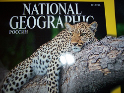 Отдается в дар «Журнал National geographic»