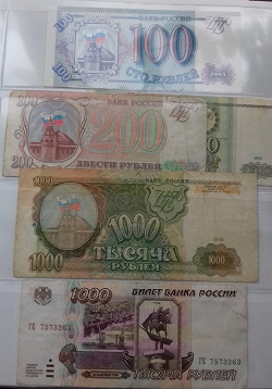 Отдается в дар «Банкнота 1000 рублей России 1995 г.»