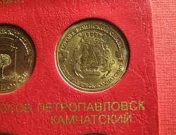 Отдается в дар «10 рублей Петропавловск-Камчатский»