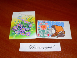 Отдается в дар «СССР открытки — 8 марта»