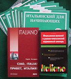Отдается в дар «учим итальянский»