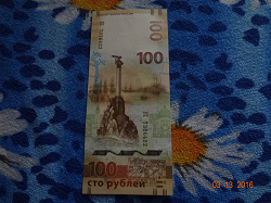 Отдается в дар «100 Рублей Крым Севастополь»