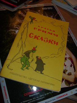 Отдается в дар «Сказки Братьев Гримм»