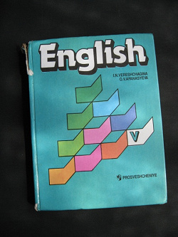 Отдается в дар «Учебник английского языка.»