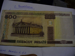 Отдается в дар «500 рублей купюра белоруссия»