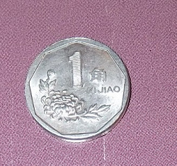 Отдается в дар «Монета Китая»