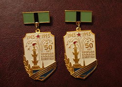 Отдается в дар «Знак и вымпел»