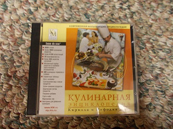 Отдается в дар «кулинарная энциклопедия (компьютерный диск)»