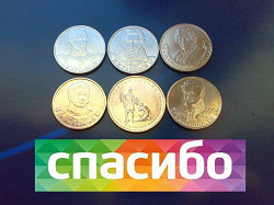 Отдается в дар «Монеты 200 лет Бородино к 8 Марта»