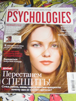 Отдается в дар «журнал Психология»