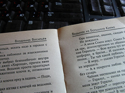 Отдается в дар «Владимир Васильев. Ведьмак из Большого Киева»