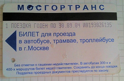 Отдается в дар «Билеты на проезд.»