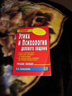 Отдается в дар «Юридическое + история + этика желового общения»