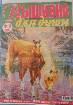 Отдается в дар «Журнал Вышивка для души»