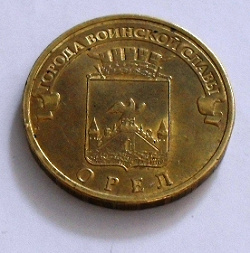 Отдается в дар «монетки 10 рублей — города воинской славы»