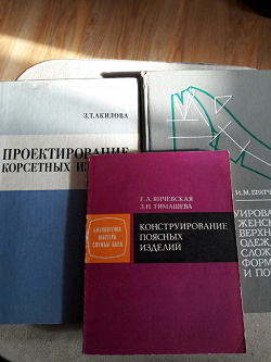 Отдается в дар «Книги про шитье, конструктирование одежды»